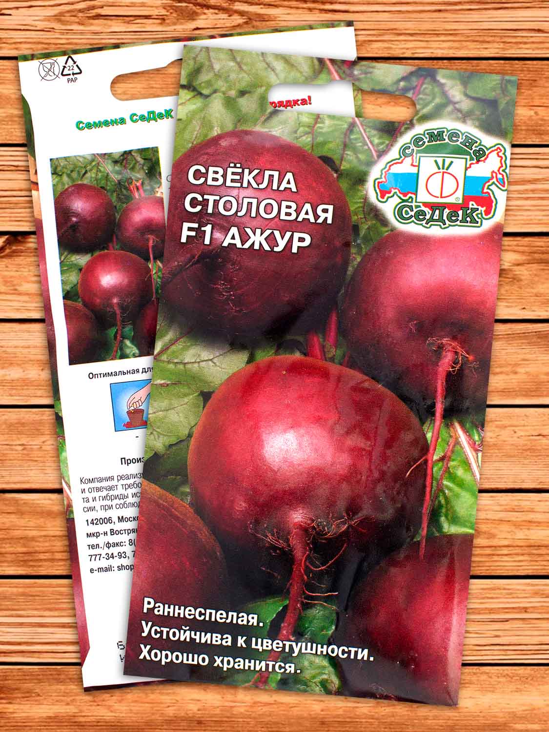Свекла Ажур 2 гр.