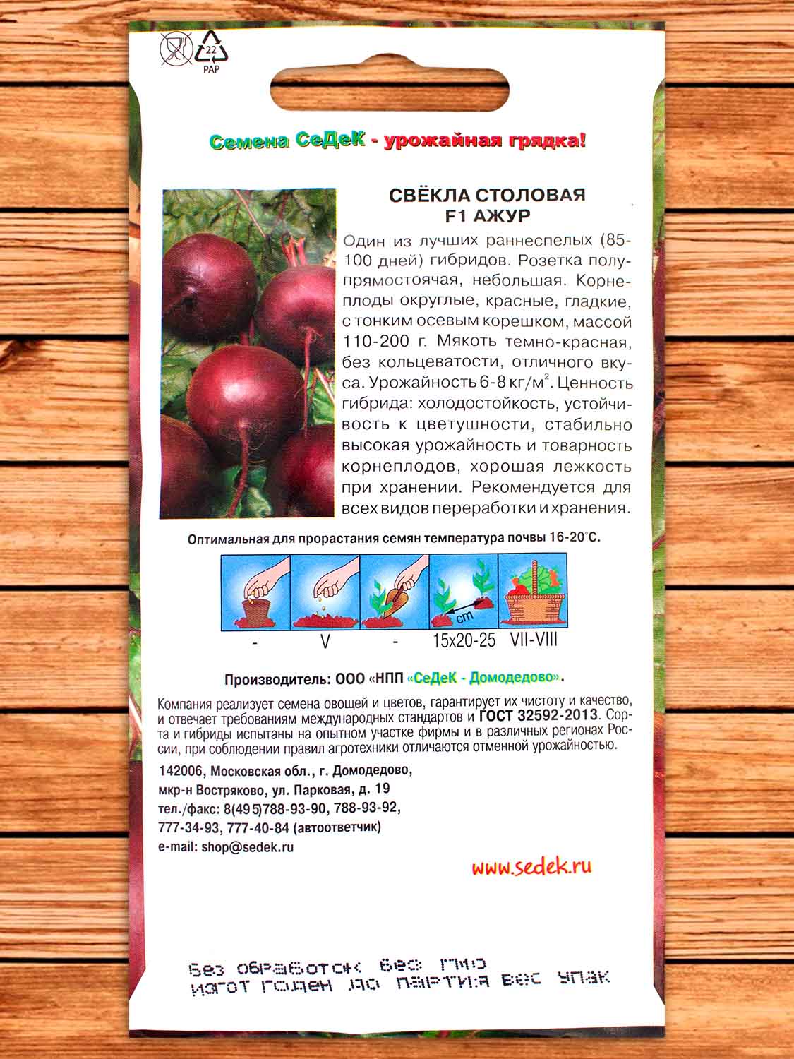 Свекла Ажур 2 гр.