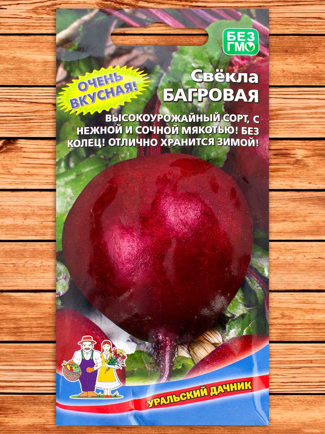 Свекла Багровая 2 гр.
