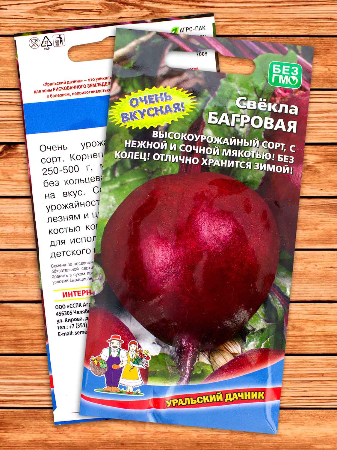 Свекла Багровая 2 гр.