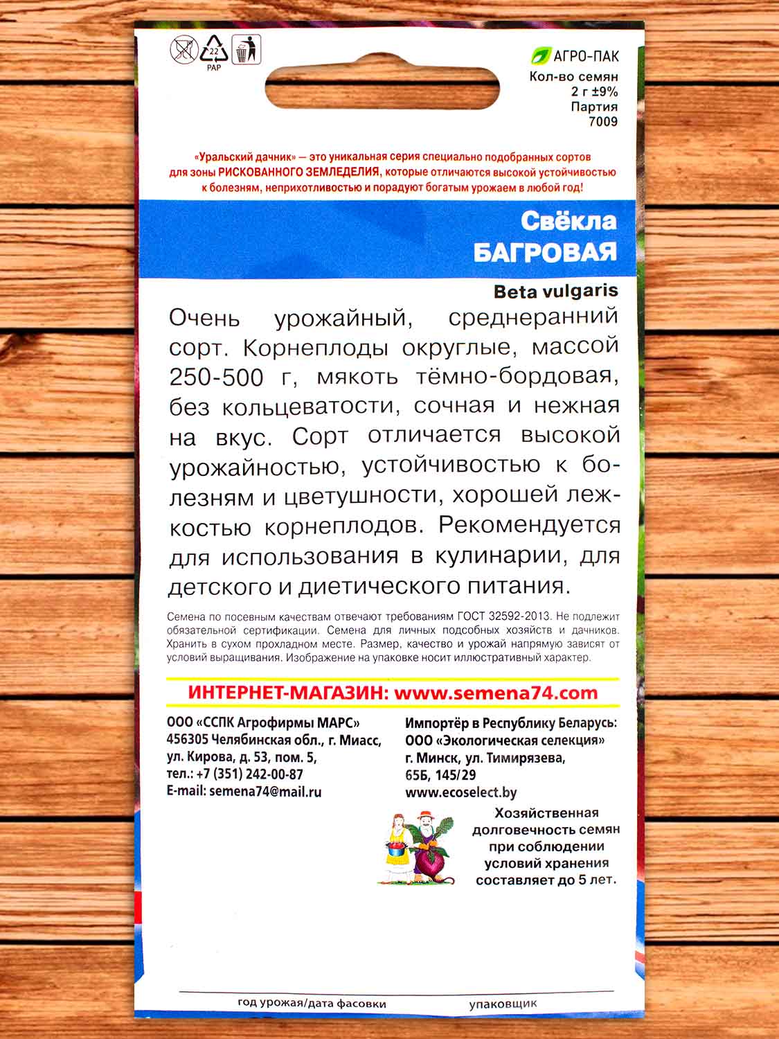 Свекла Багровая 2 гр.