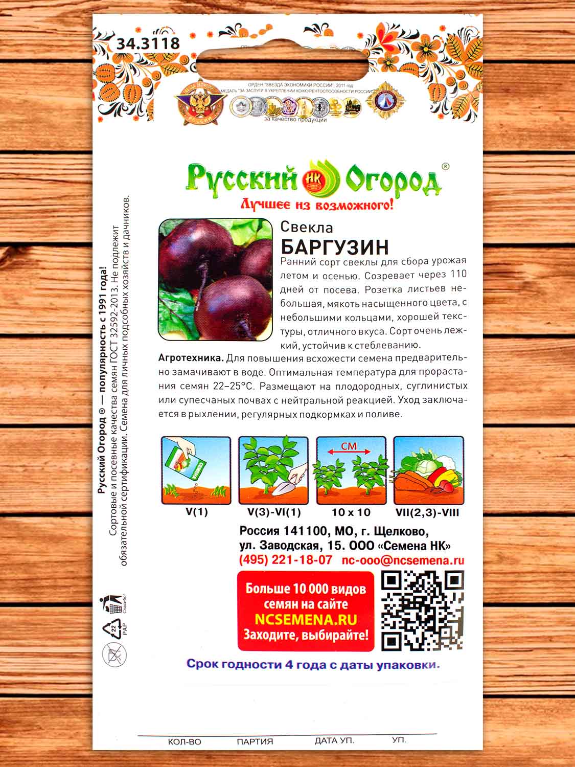 Свекла Баргузин 3 гр. серия Северные Овощи