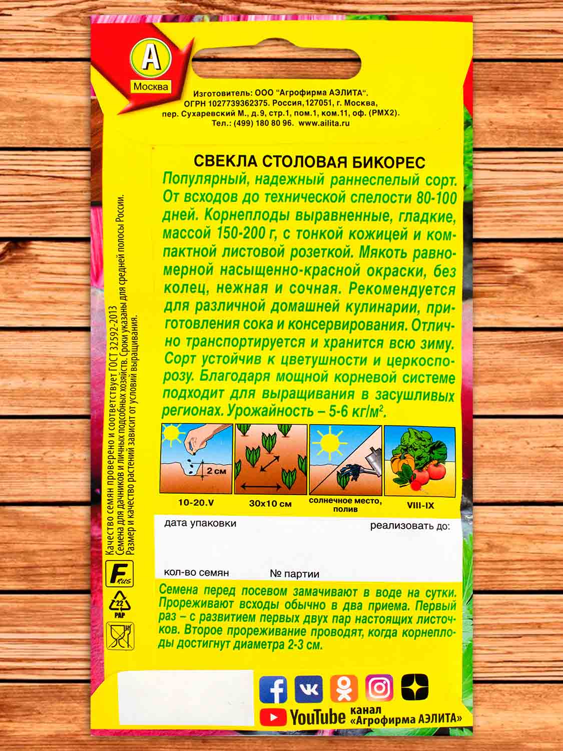 Свекла Бикорес столовая 3 гр.