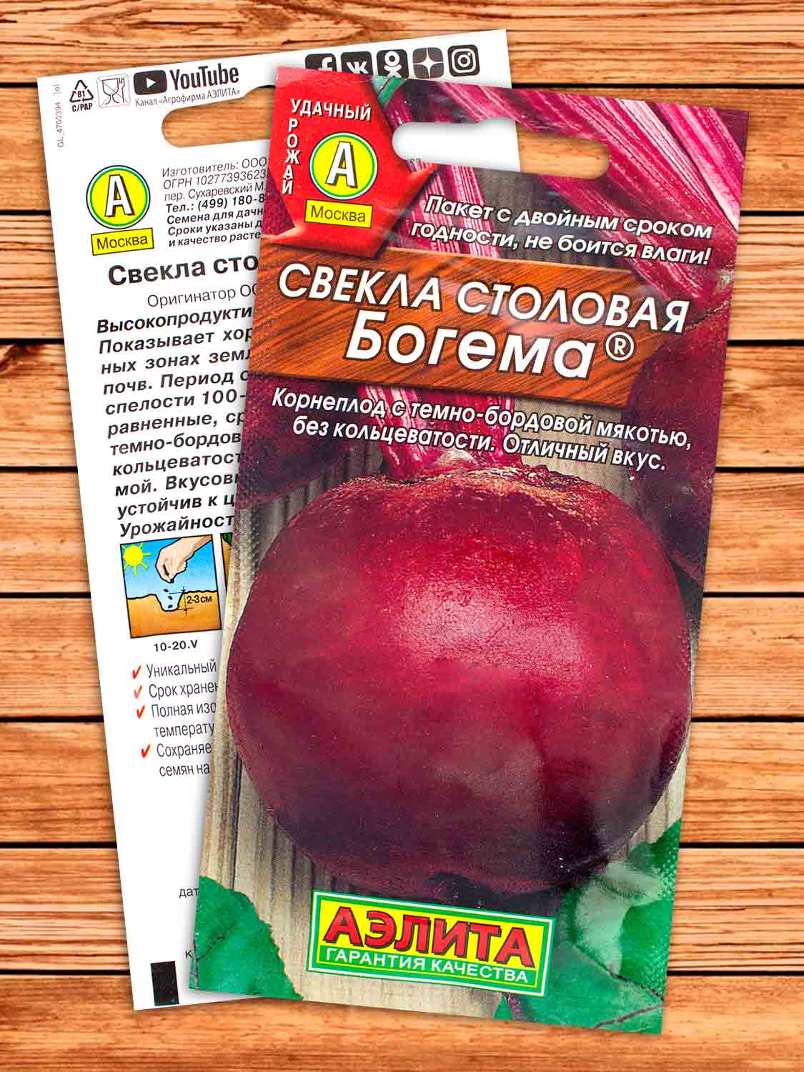 Свекла Богема столовая 3 гр.