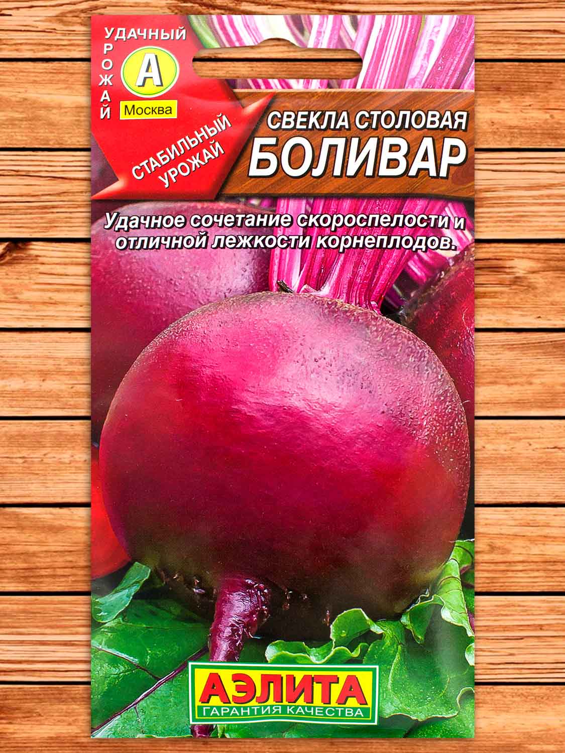 Свекла Боливар 3 гр.