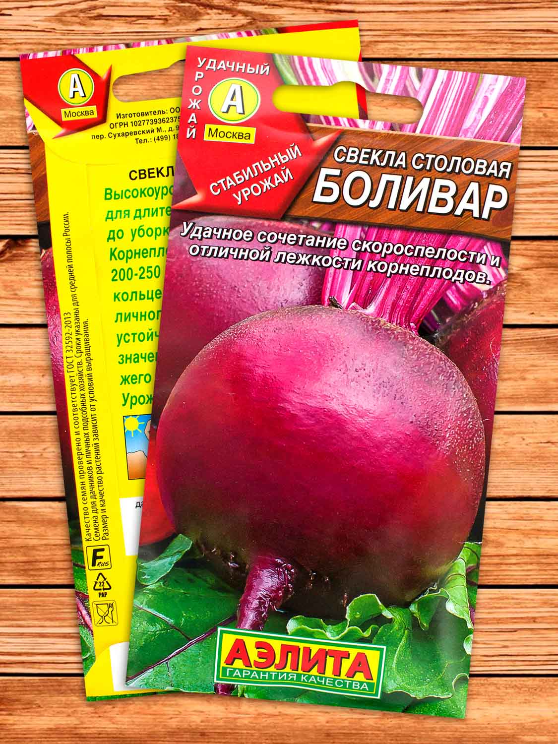 Свекла Боливар 3 гр.