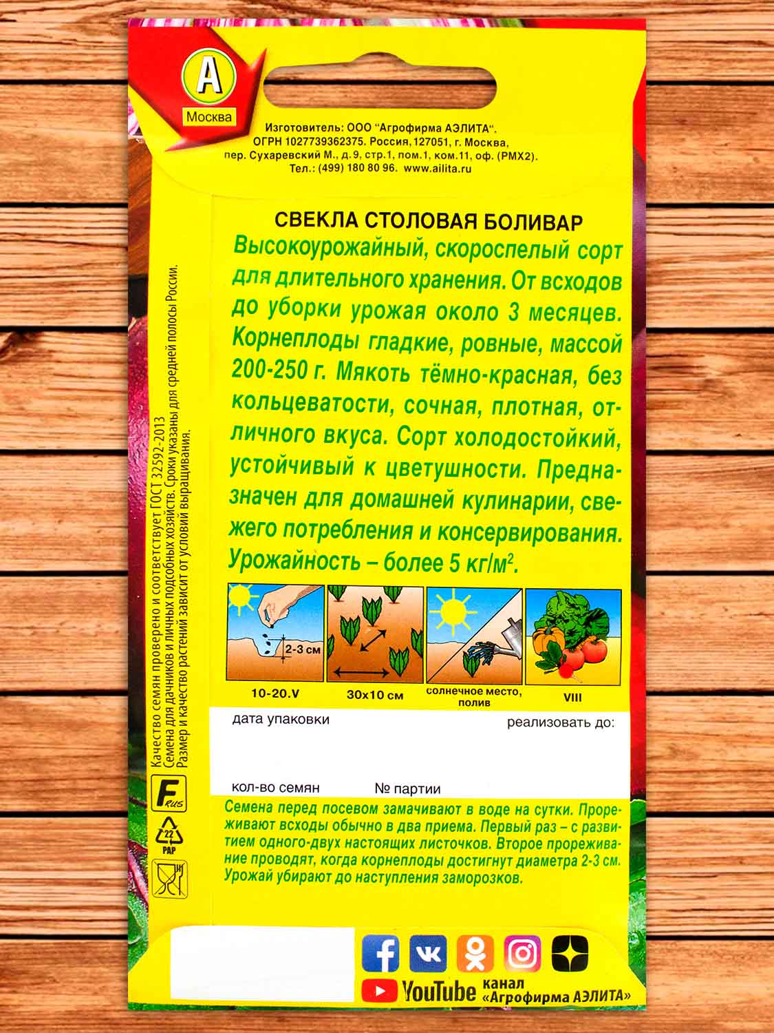 Свекла Боливар 3 гр.