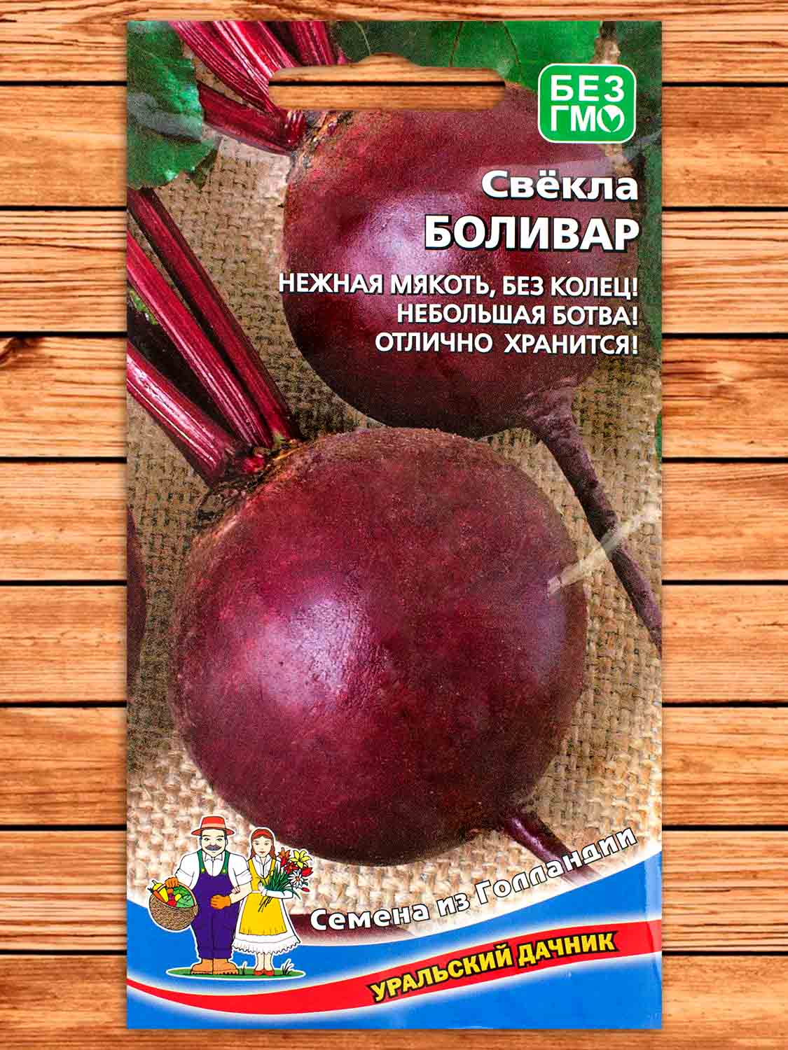 Свекла Боливар 2 гр.