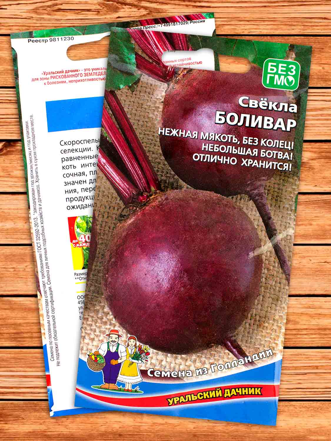 Свекла Боливар 2 гр.