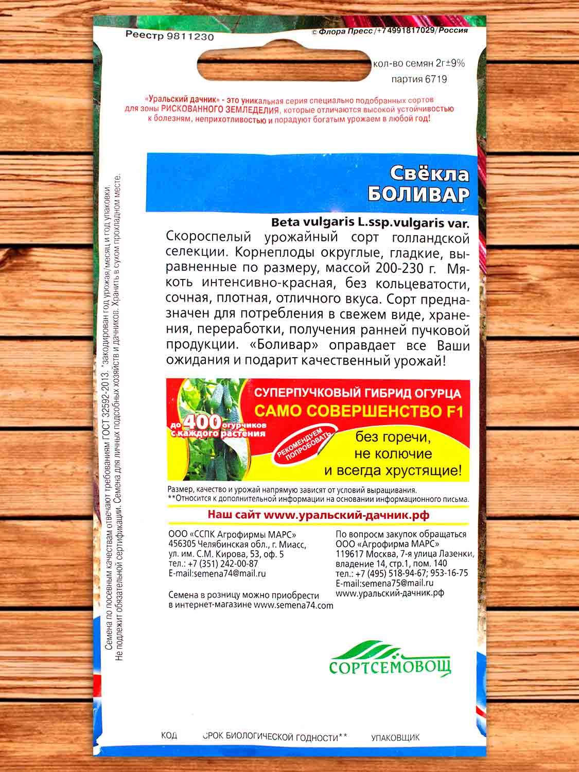 Свекла Боливар 2 гр.