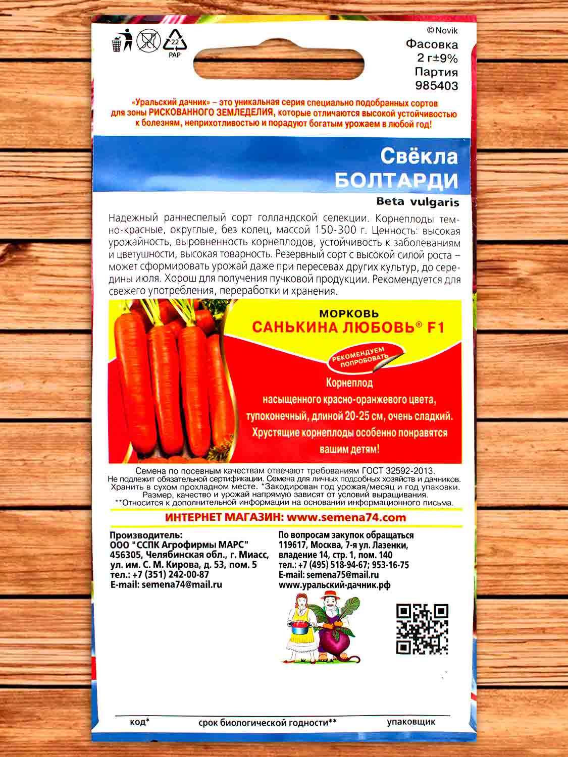 Свекла Болтарди 2 гр.