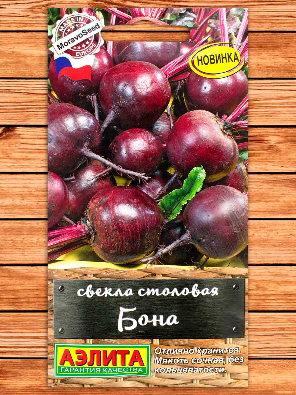 Свекла Бона столовая 1 гр. Шедевры мировой селекции