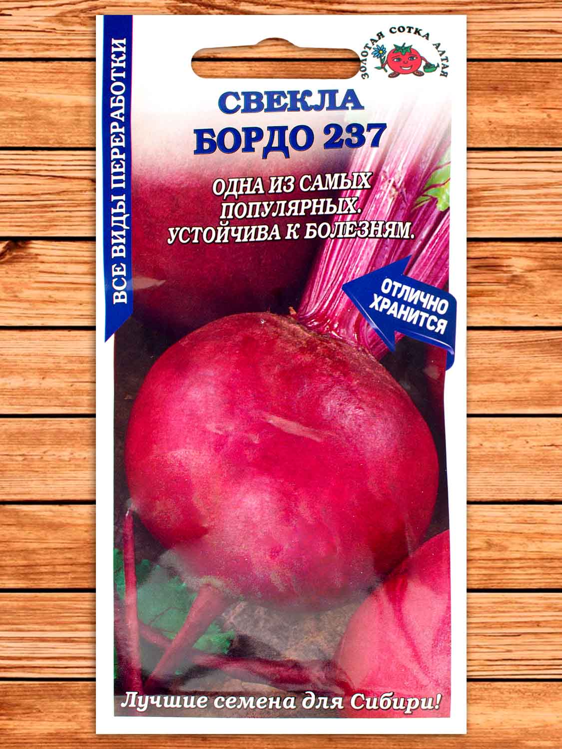 Свекла Бордо 3 гр.