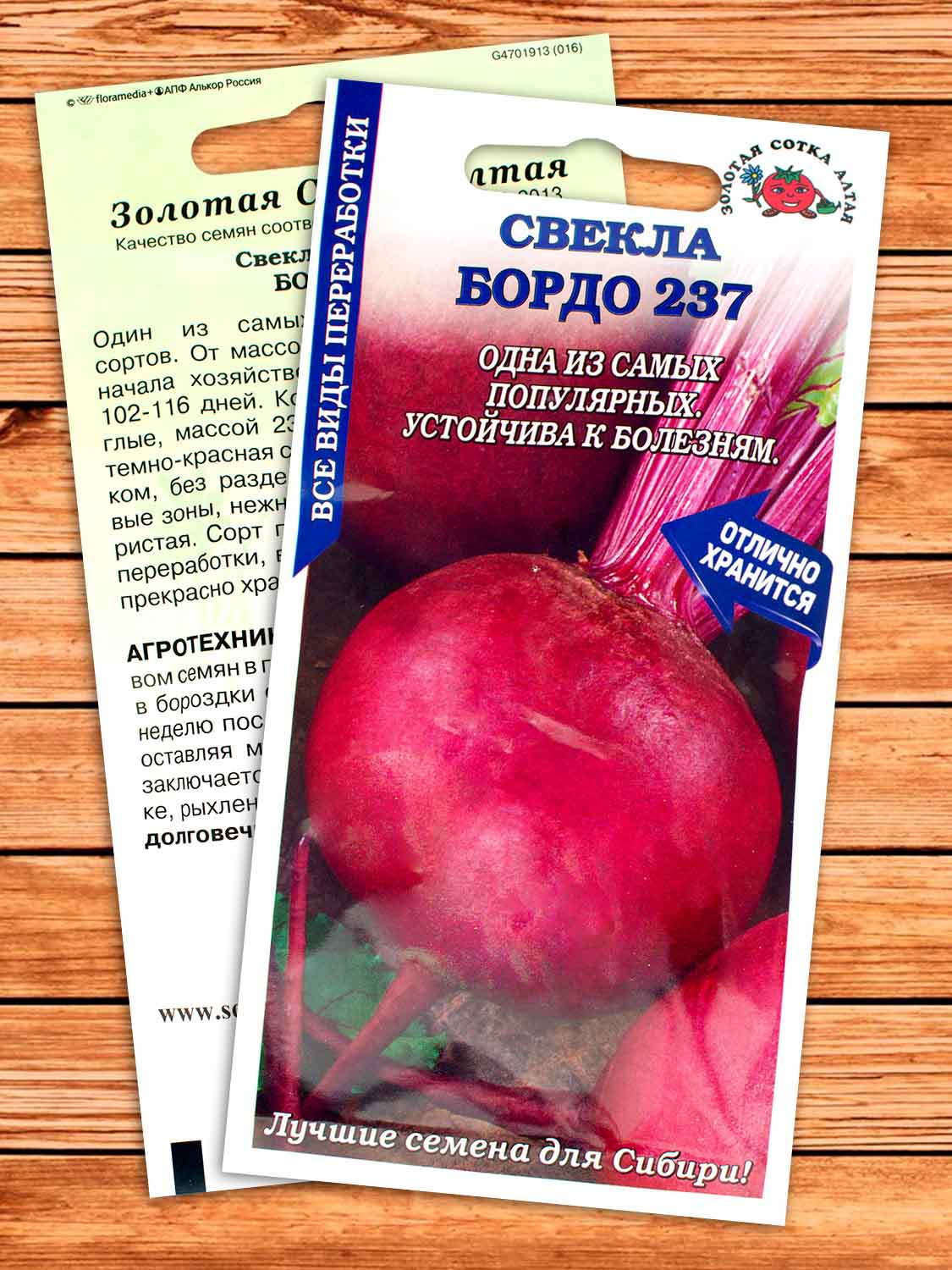 Свекла Бордо 3 гр.