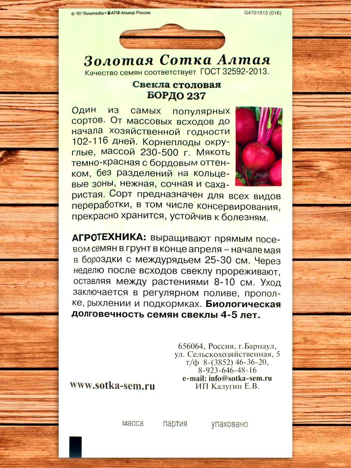 Свекла Бордо 3 гр.