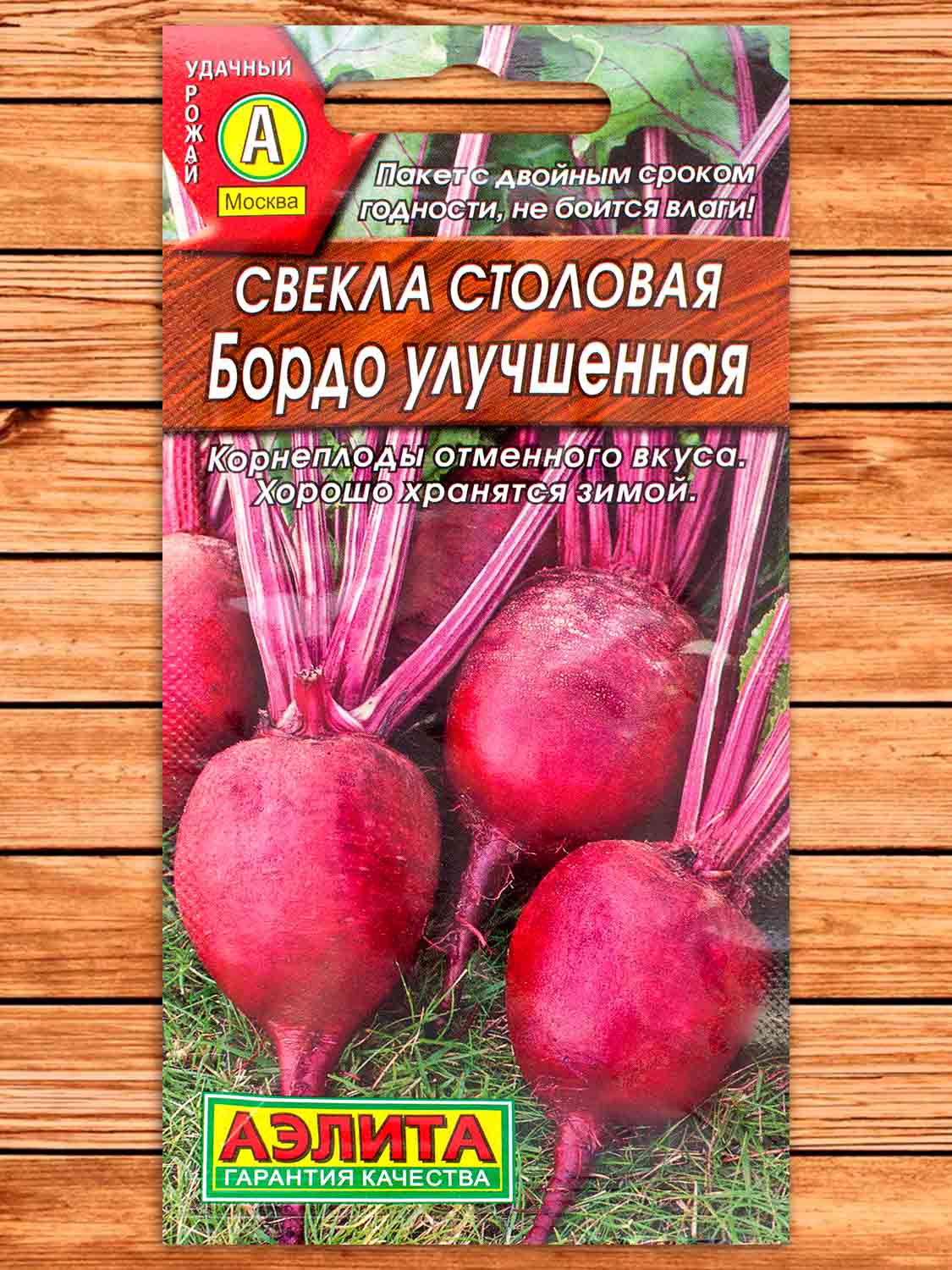 Свекла Бордо улучшенная 3 гр.