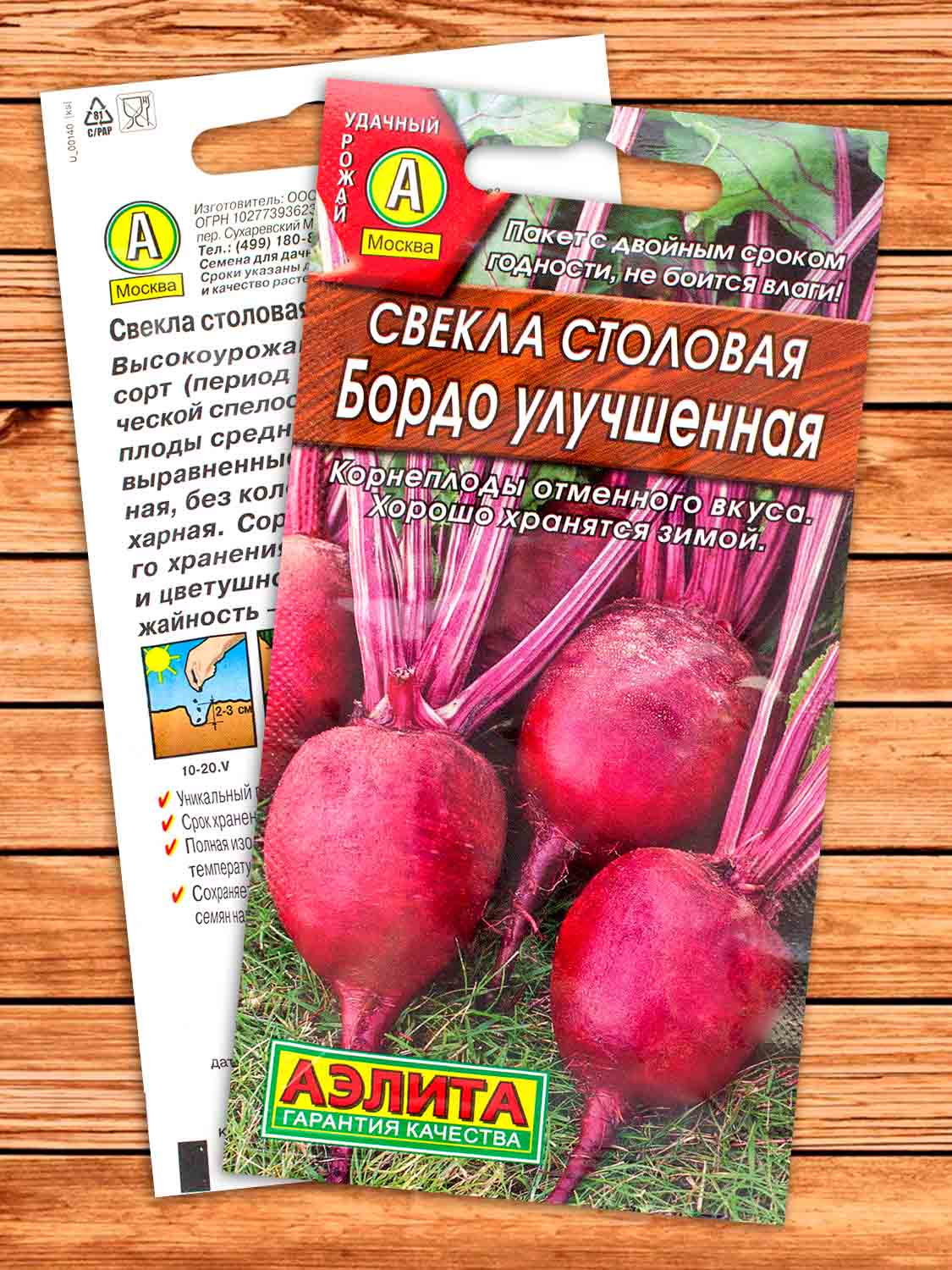 Свекла Бордо улучшенная 3 гр.