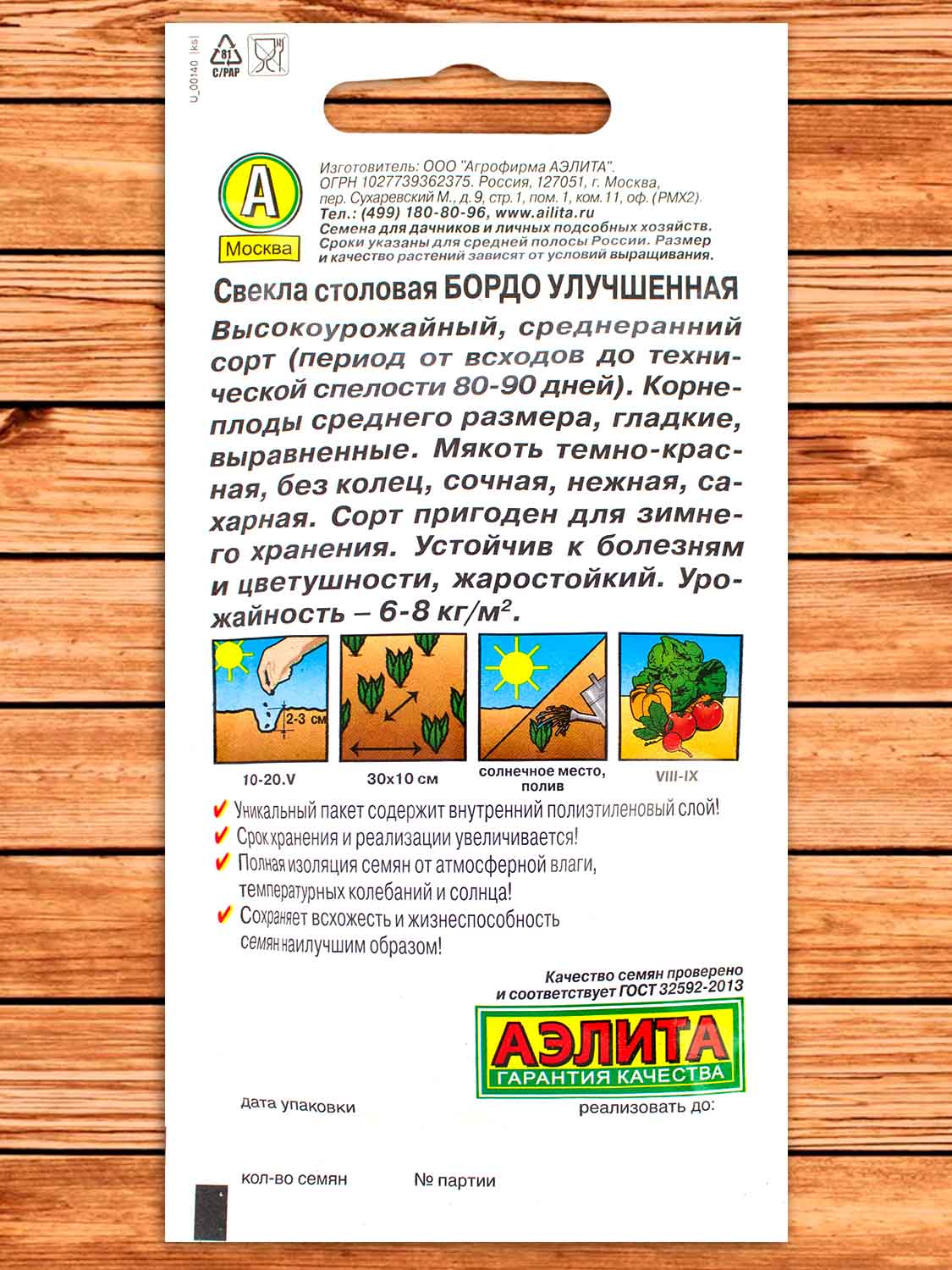 Свекла Бордо улучшенная 3 гр.