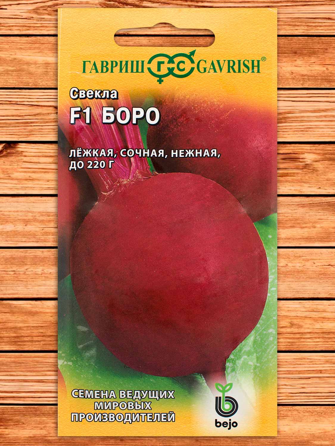 Свекла Боро F1 1 гр. Голландия