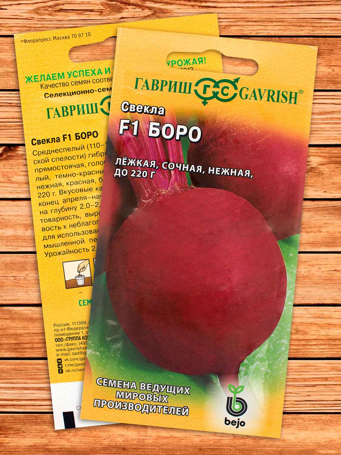 Свекла Боро F1 1 гр. Голландия