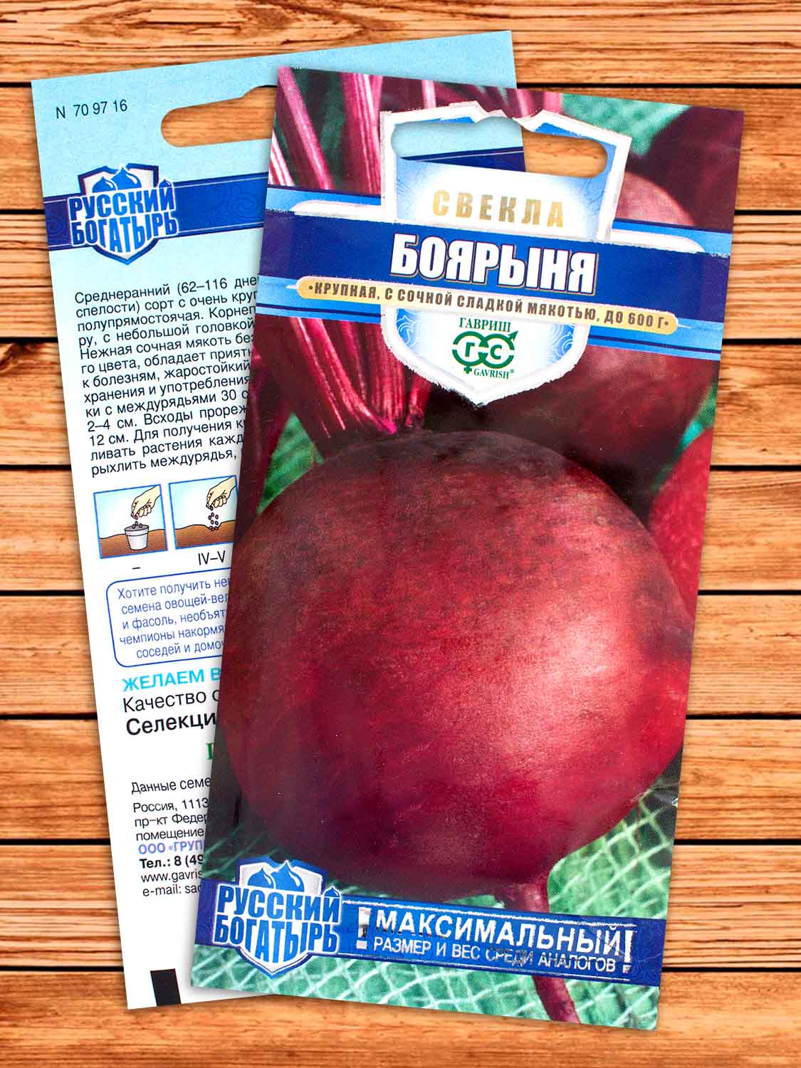 Свекла Боярыня 2 гр. серия Русский богатырь!