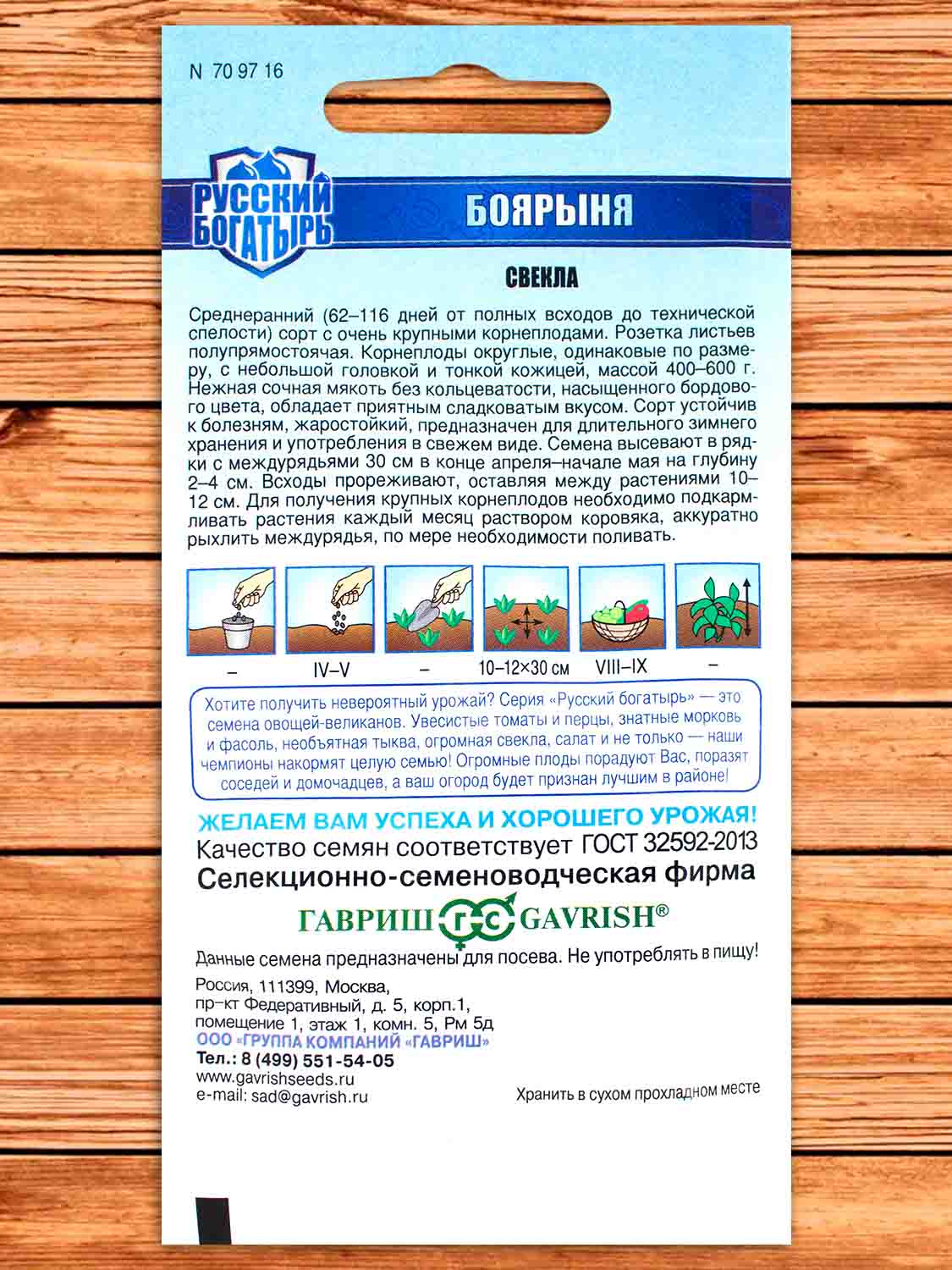 Свекла Боярыня 2 гр. серия Русский богатырь!