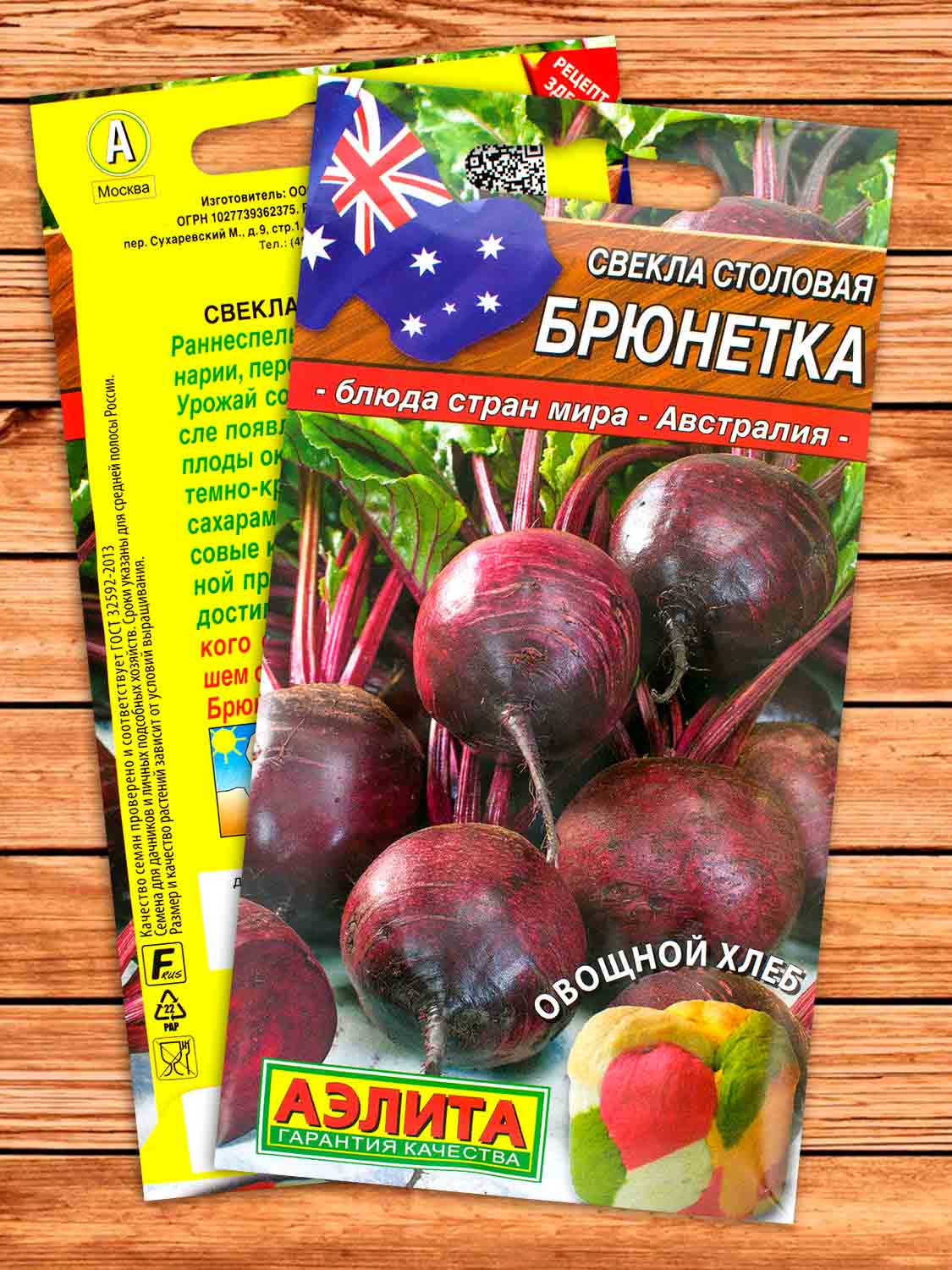 Свекла Брюнетка 3 гр.