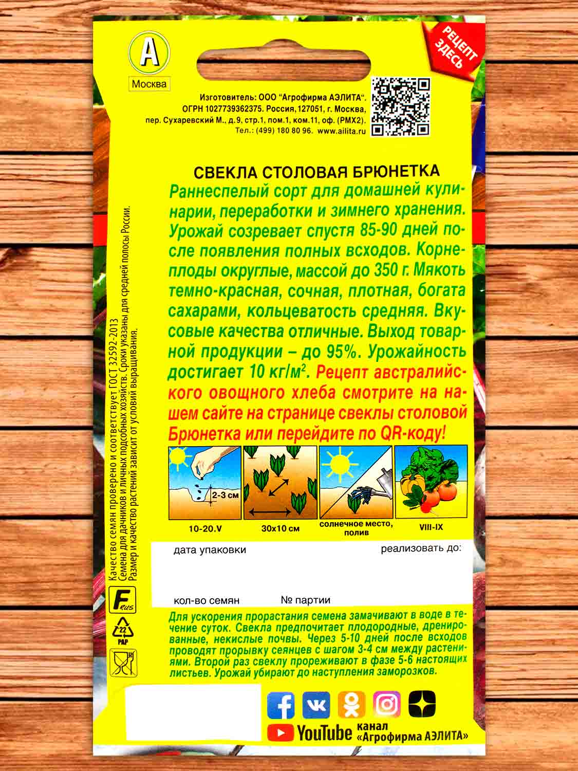 Свекла Брюнетка 3 гр.