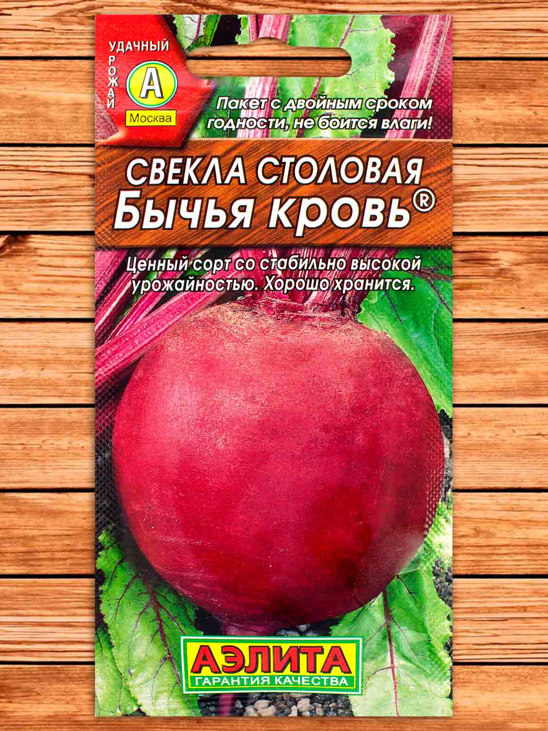 Свекла Бычья Кровь 2 гр.