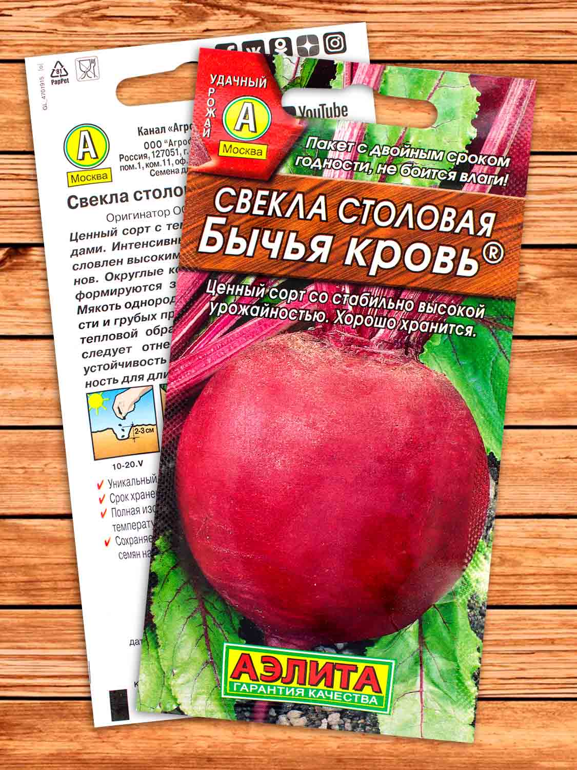 Свекла Бычья Кровь 2 гр.