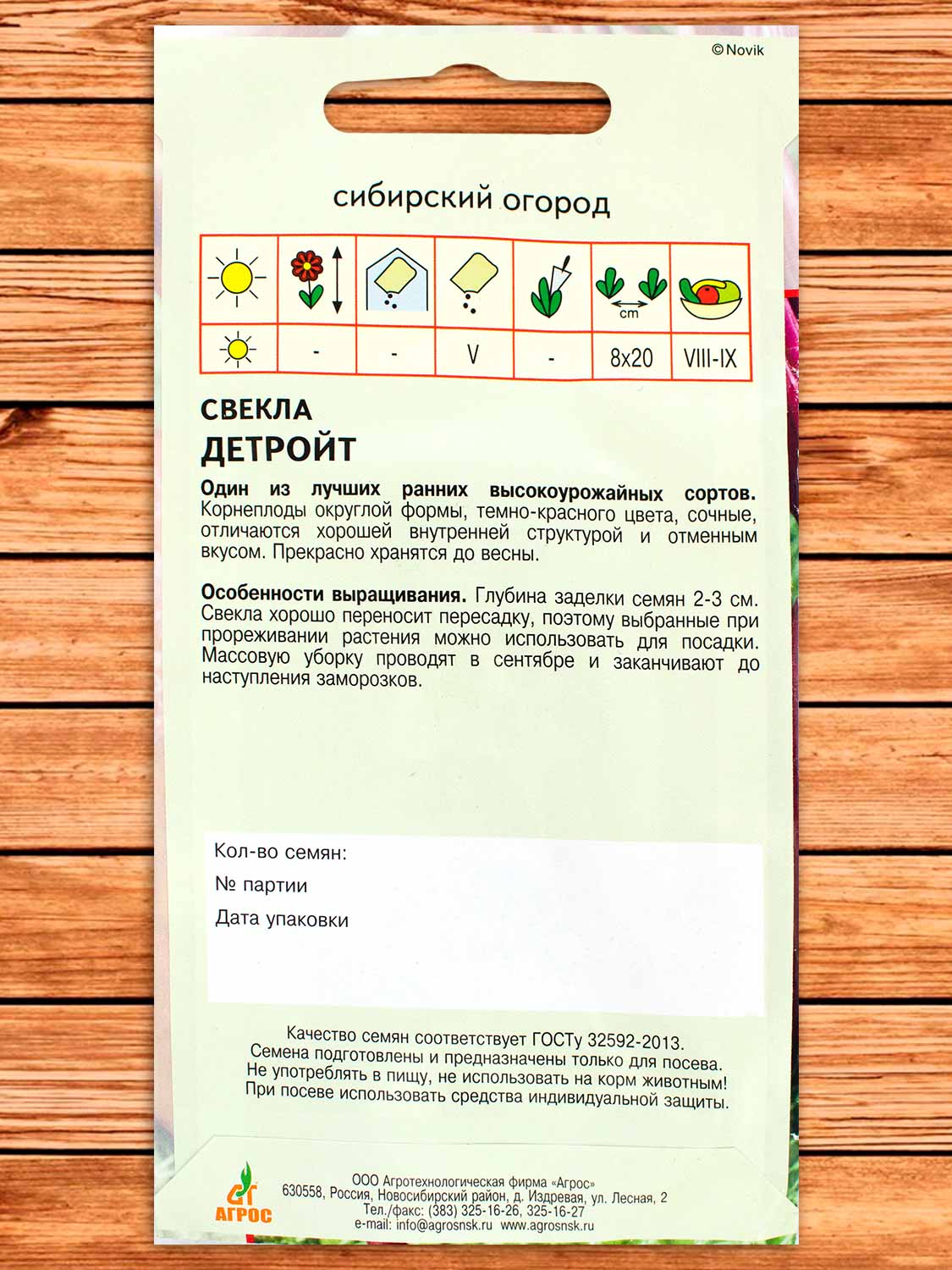 Свекла Детройт 2 гр.