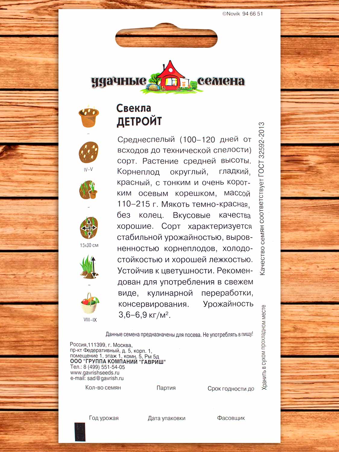 Свекла Детройт 5 гр. серия Удачные Семена