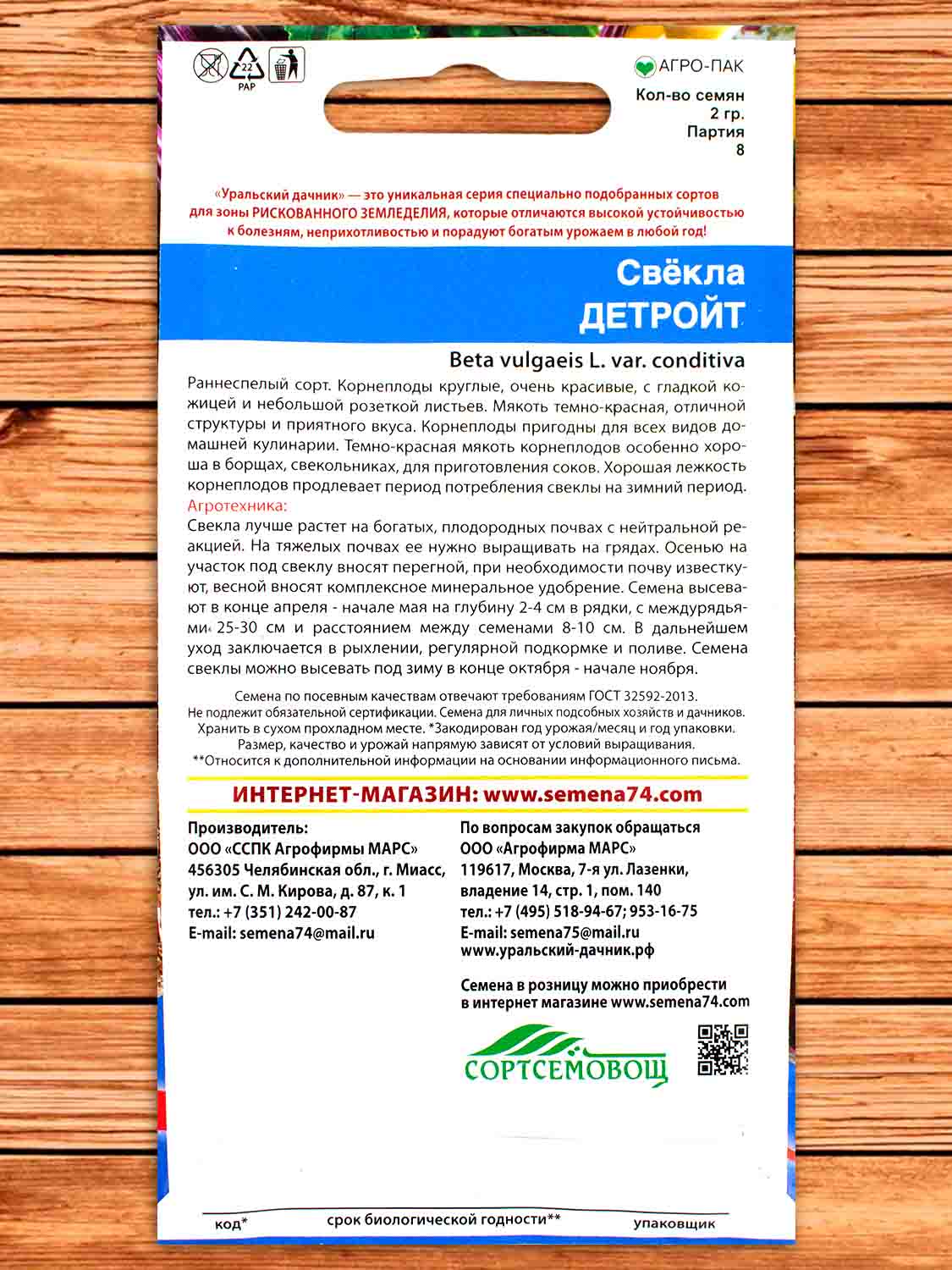 Свекла Детроит 2 гр.
