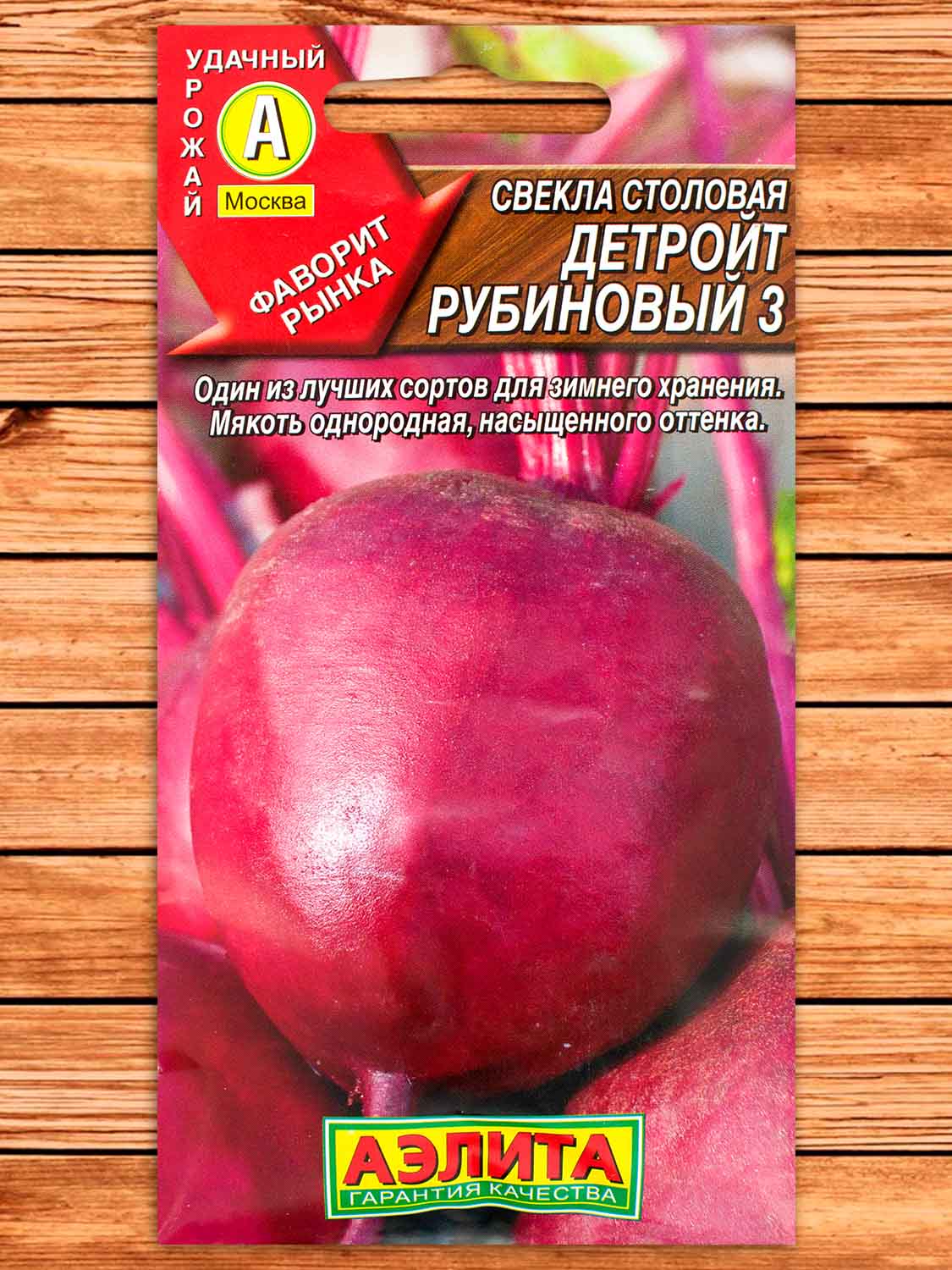 Свекла Детройт Рубиновый 3 столовая 3 гр.