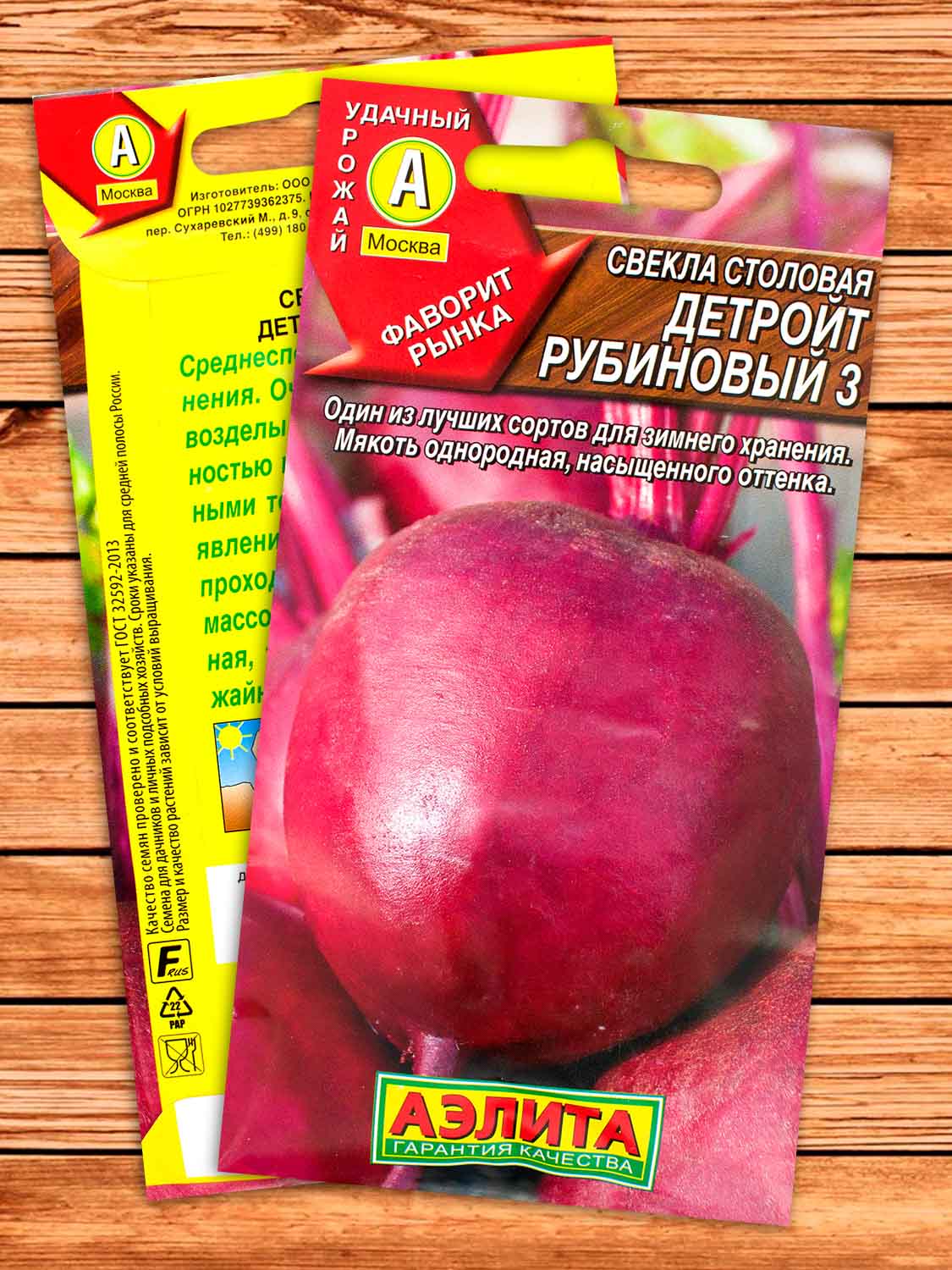 Свекла Детройт Рубиновый 3 столовая 3 гр.