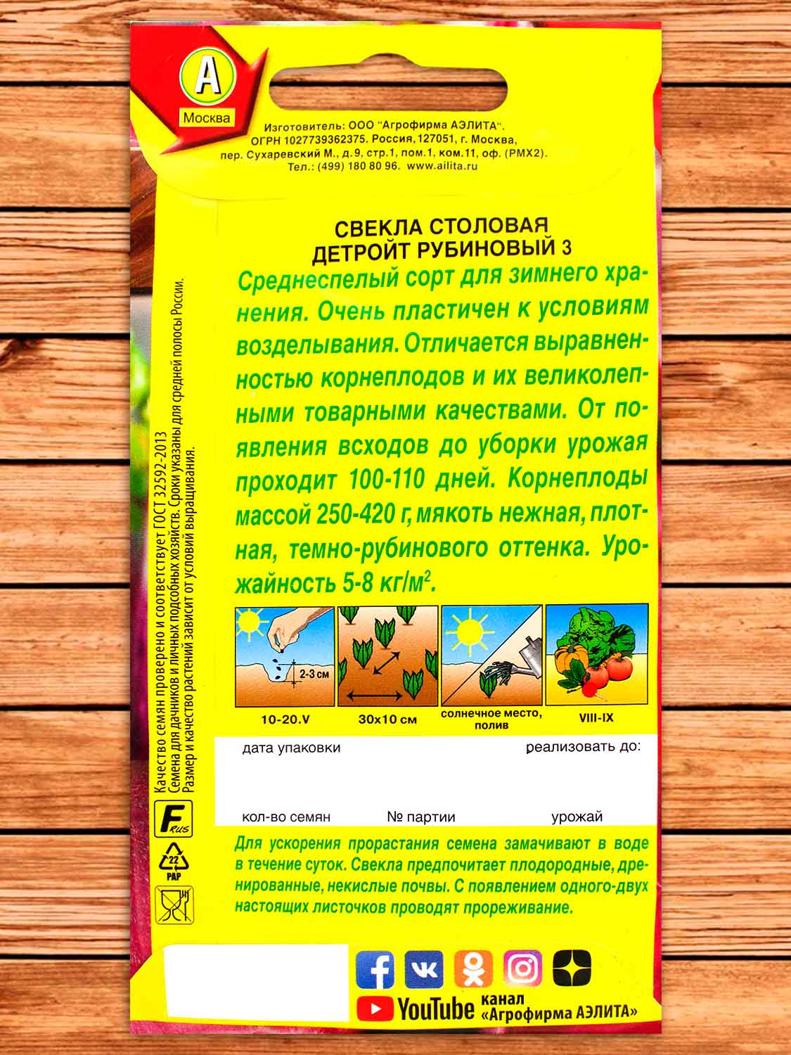 Свекла Детройт Рубиновый 3 столовая 3 гр.