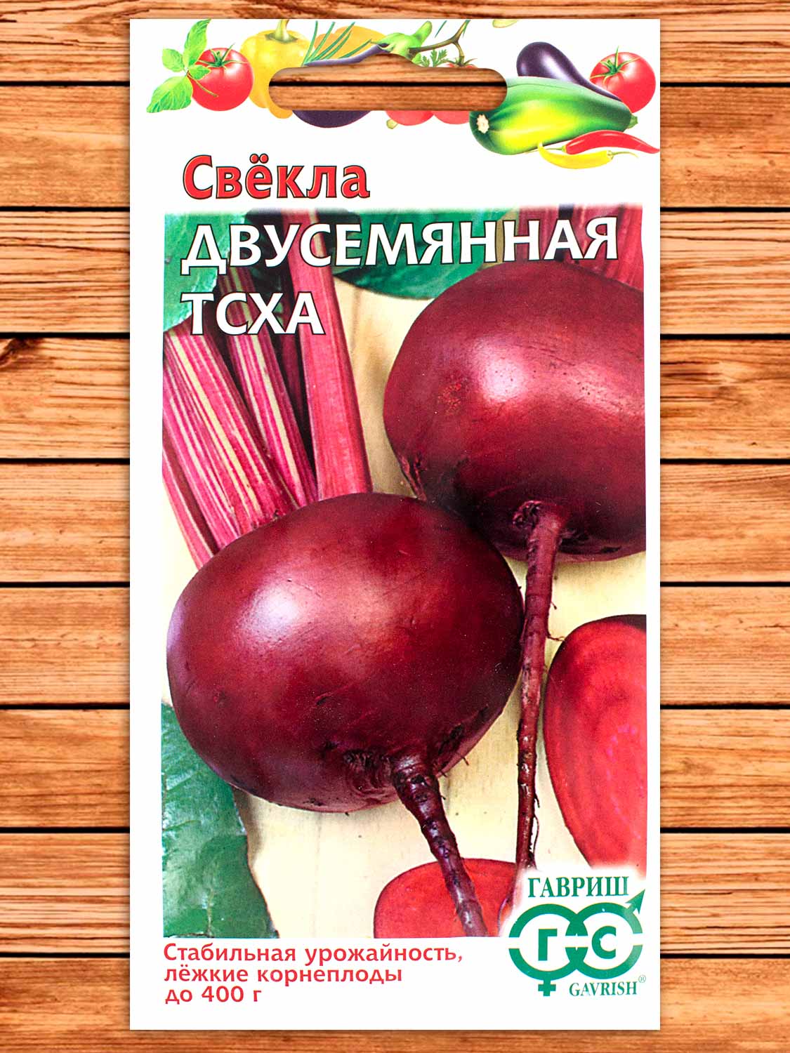Свекла Двусемянная ТСХА 2 гр.