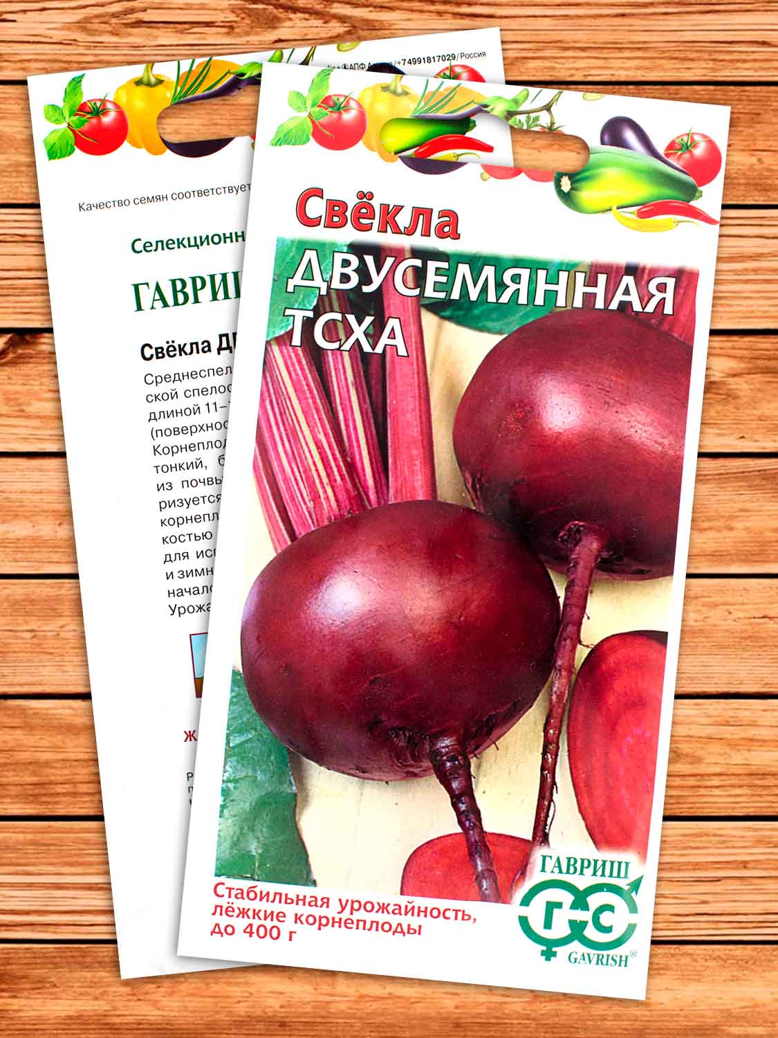 Свекла Двусемянная ТСХА 2 гр.