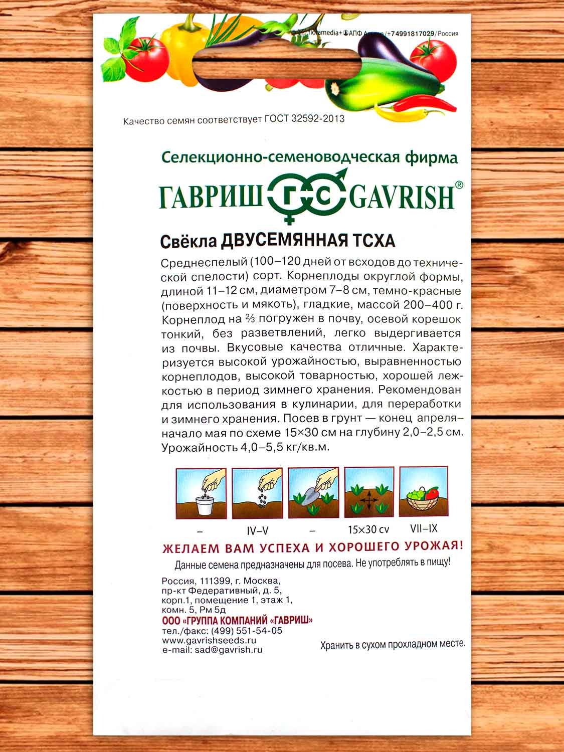 Свекла Двусемянная ТСХА 2 гр.