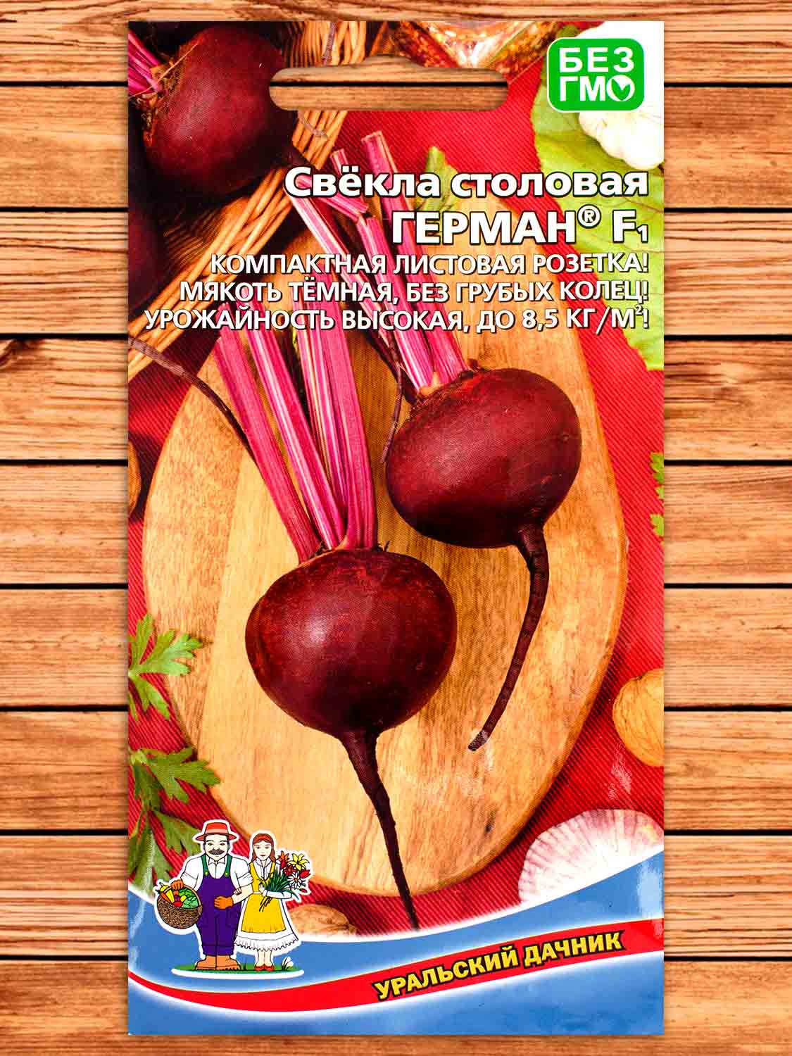 Свекла Герман F1 2 гр.