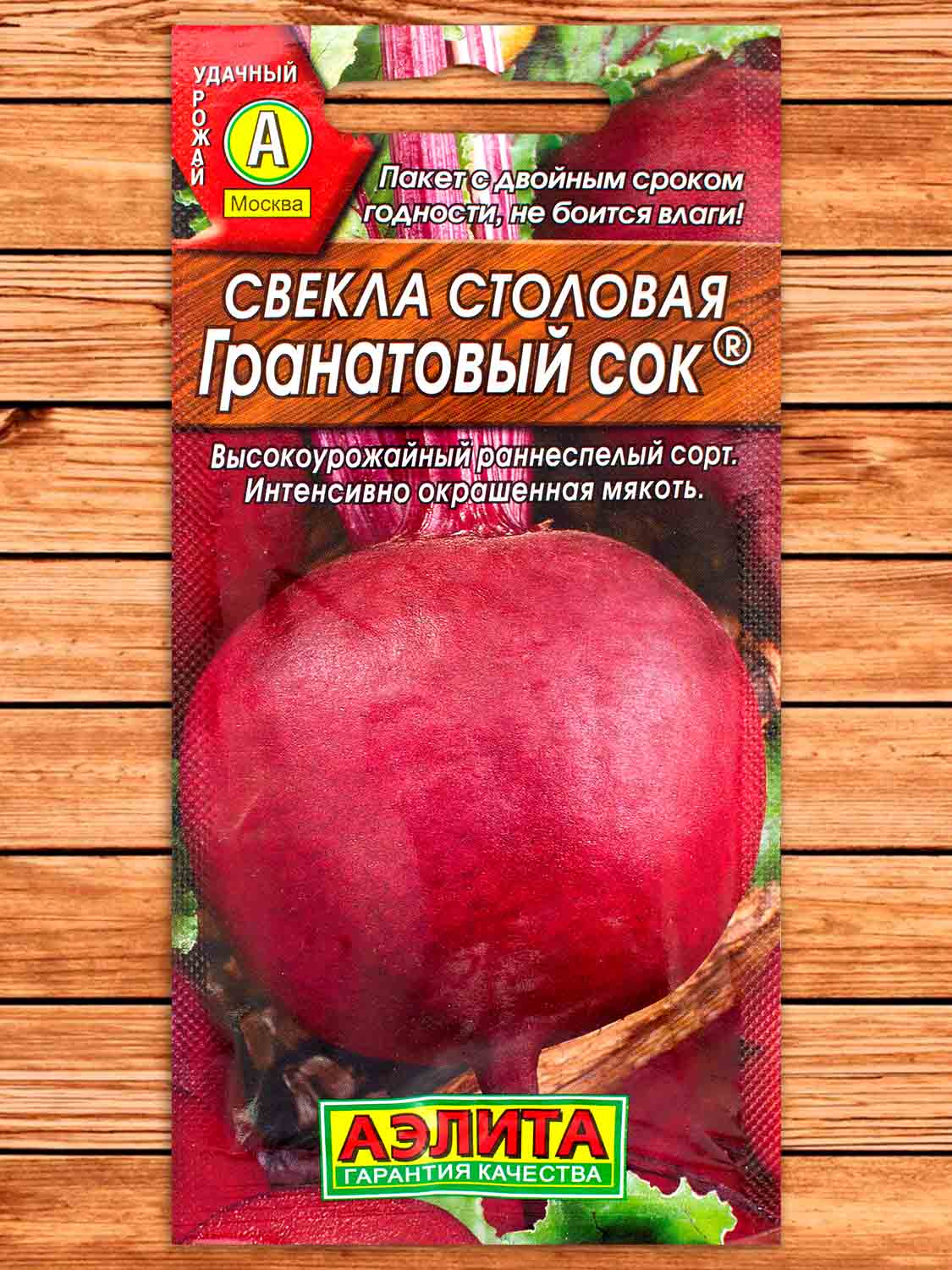 Свекла Гранатовый Сок столовая 3 гр.