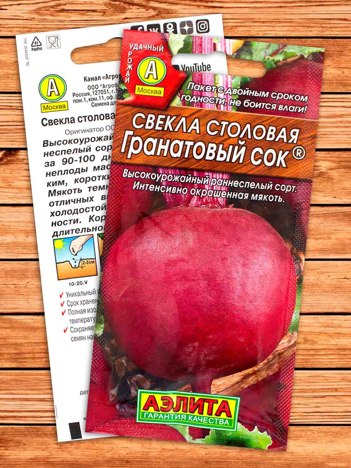 Свекла Гранатовый Сок столовая 3 гр.