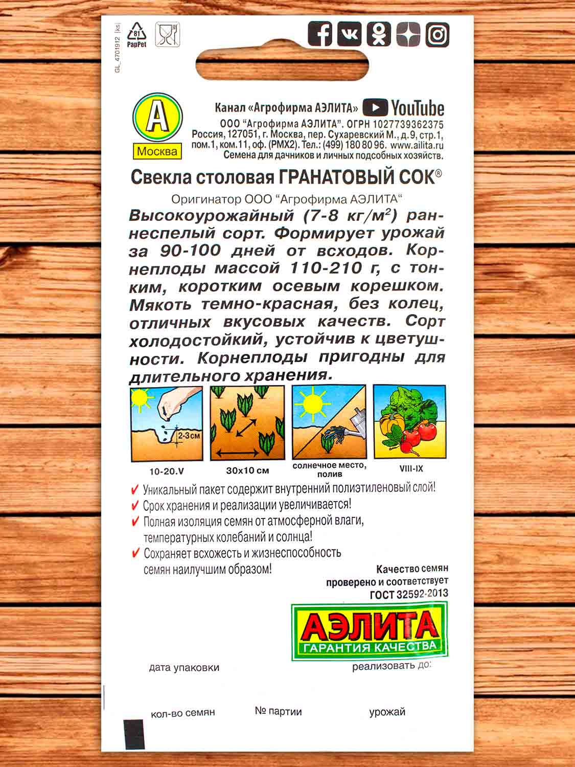 Свекла Гранатовый Сок столовая 3 гр.