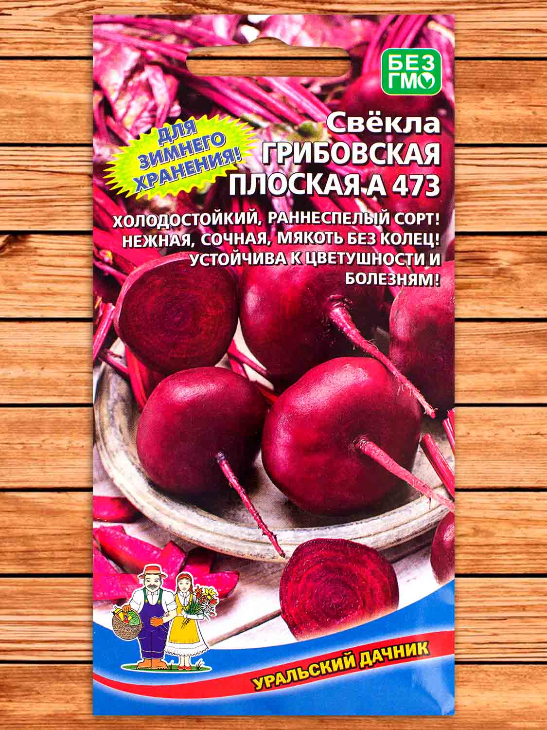 Свекла Грибовская Плоская А 473 2 гр.