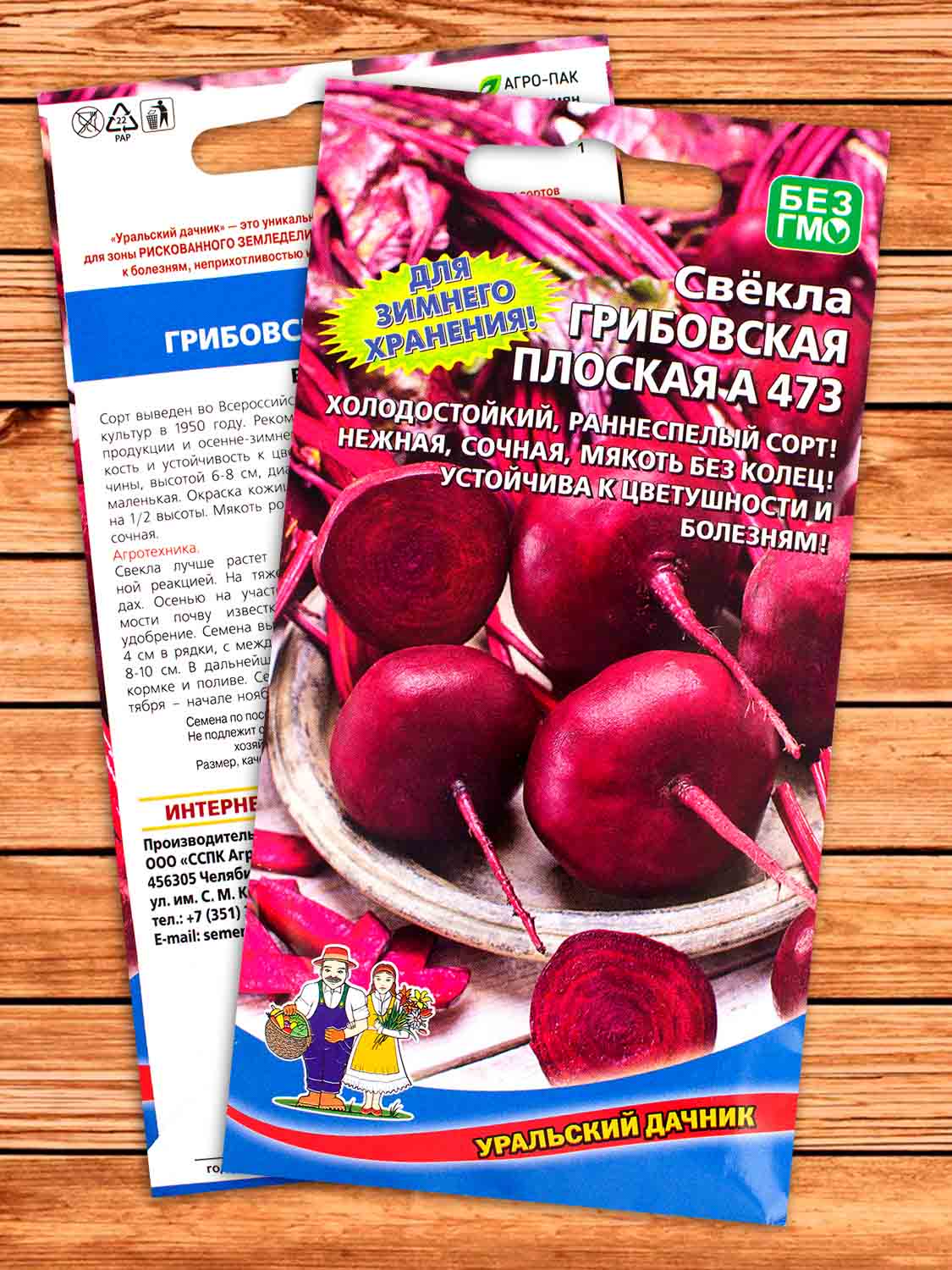 Свекла Грибовская Плоская А 473 2 гр.