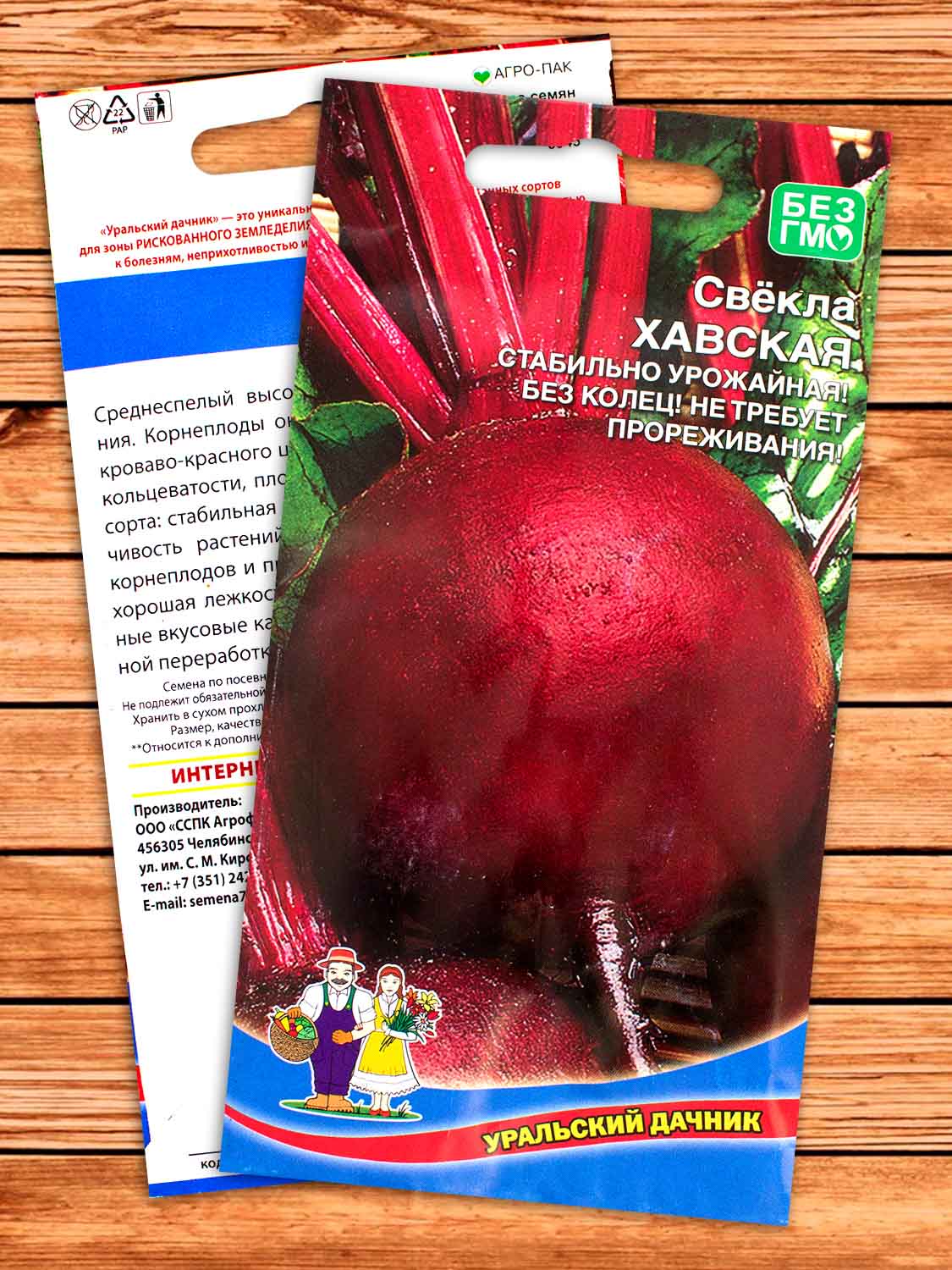 Свекла Хавская 2 гр.