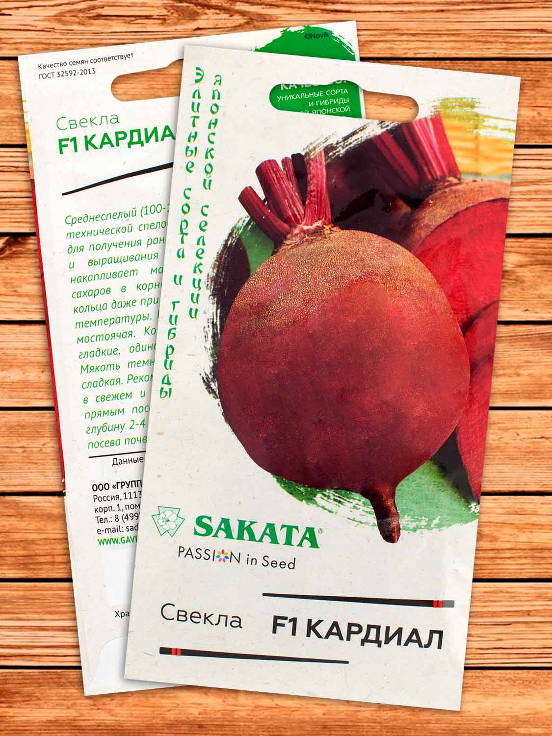Свекла Кардиал F1 1 гр. Саката