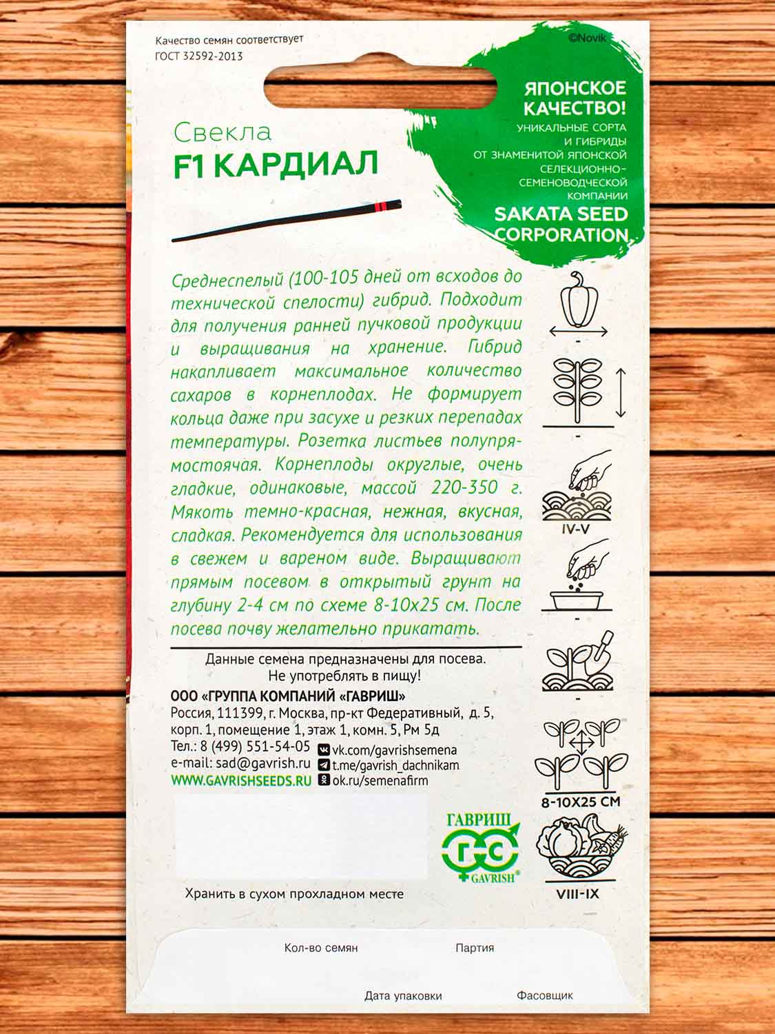 Свекла Кардиал F1 1 гр. Саката