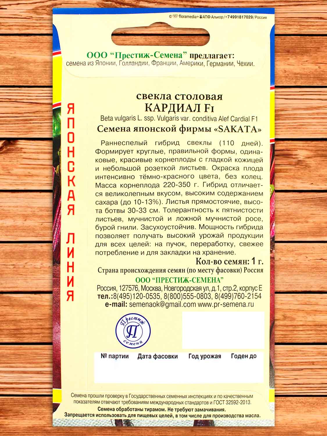 Свекла Кардиал F1 1 гр.