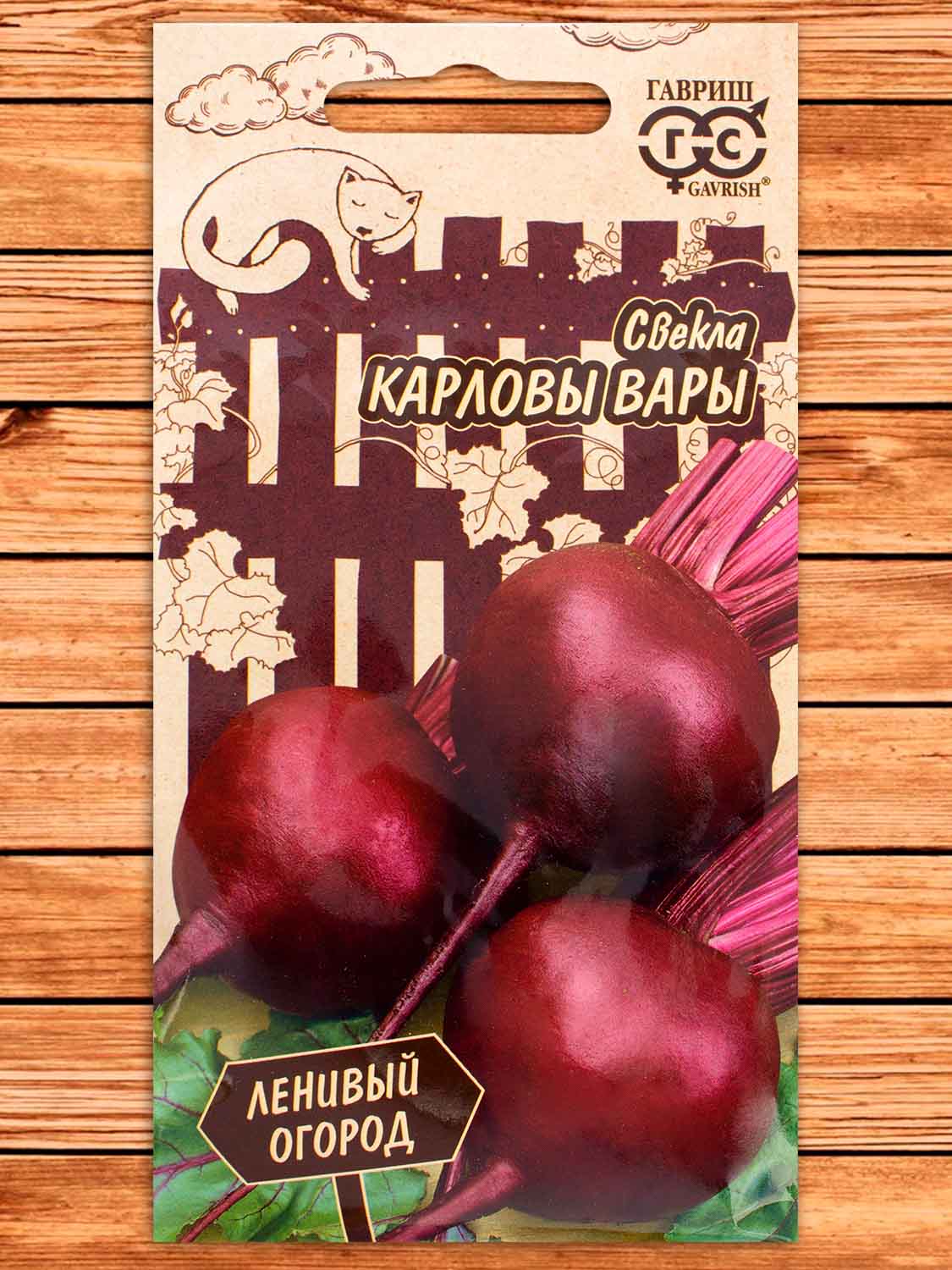Свекла Карловы Вары 3 гр. серия Ленивый огород